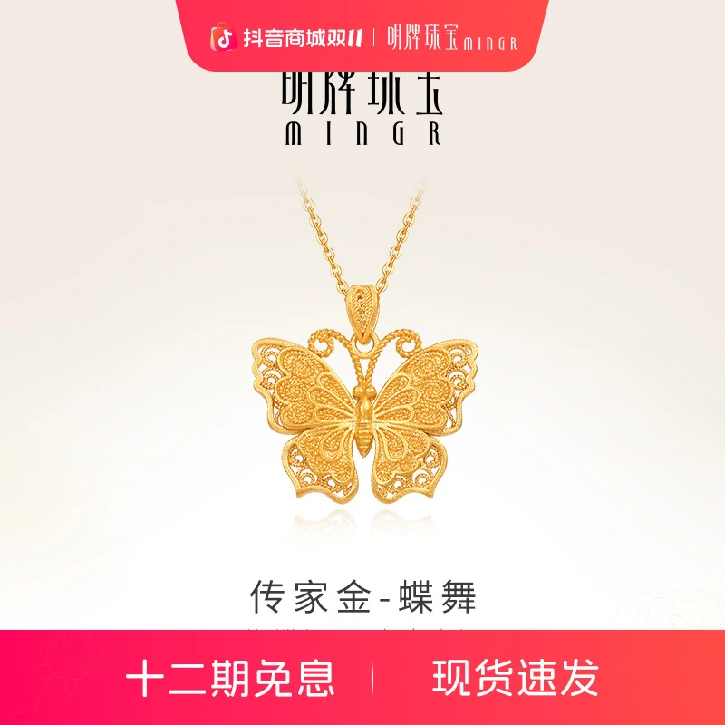 明牌珠宝古法黄金蝴蝶吊坠 古风蝶舞项坠足金镂空福蝶首饰AFC0687