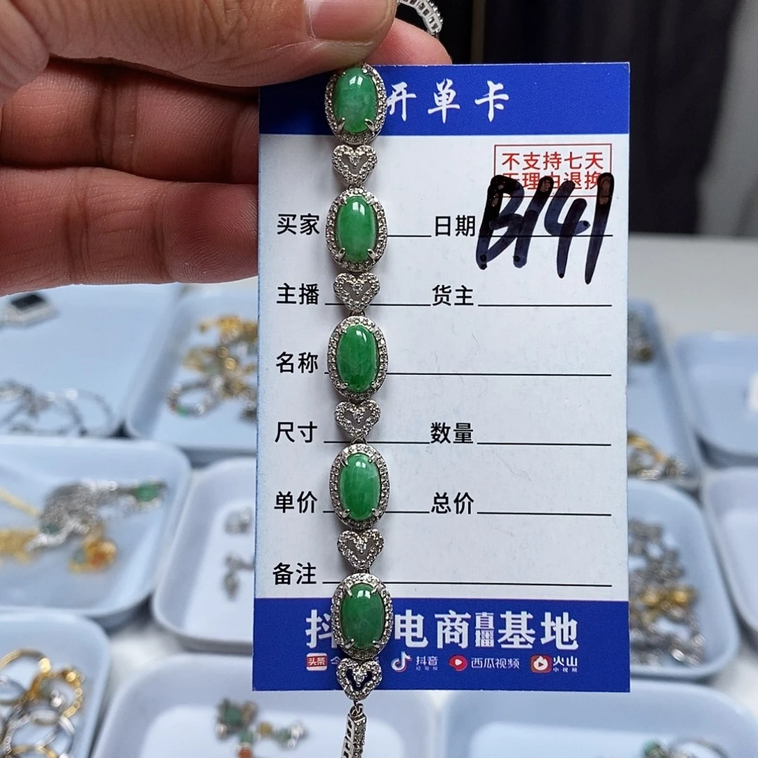 翡翠戒指未镶嵌手链