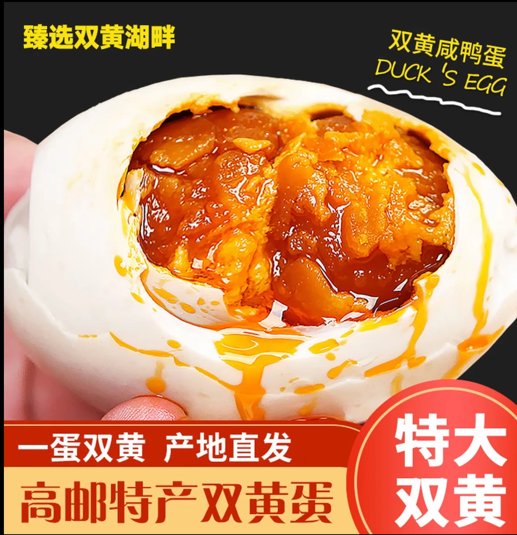 【高邮双黄特大咸鸭蛋】大个双黄咸鸭蛋起沙流油低盐真空咸香10枚