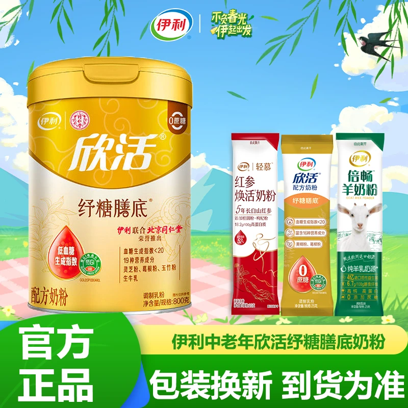 伊利纾糖膳底中老年奶粉800g低GI配方0蔗糖添加成人营养饮品送礼
