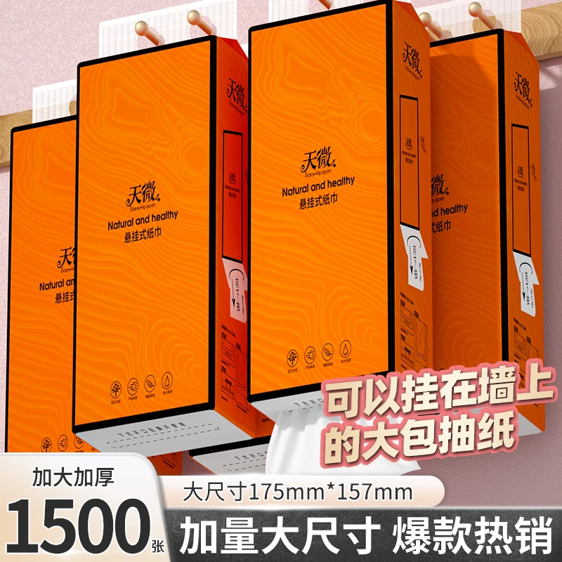 【新人专享】1500张12大提悬挂式抽纸巾卫生纸餐巾纸面巾纸厕纸1提