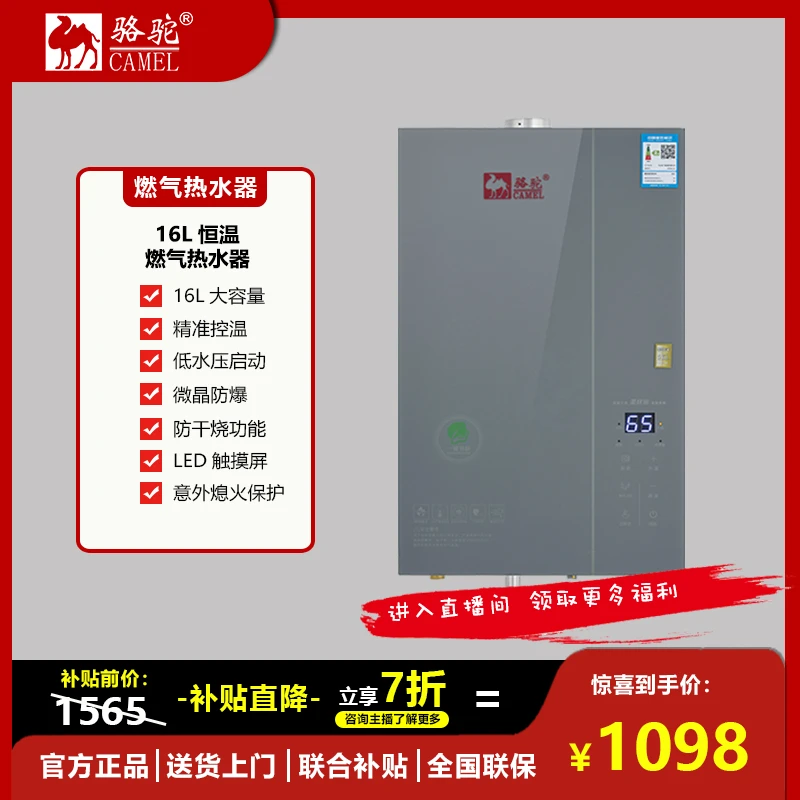 CAMEL/骆驼静音恒温燃气热水器加厚纯铜防护16L大容量