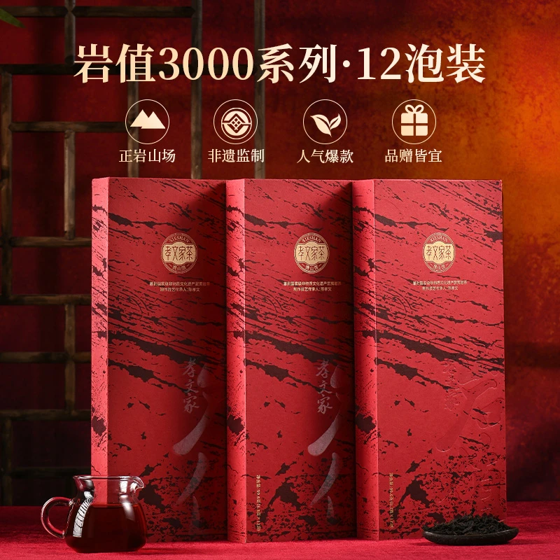 孝文家茶武夷岩茶岩值3000肉桂水仙大红袍乌龙茶正岩好茶礼盒装
