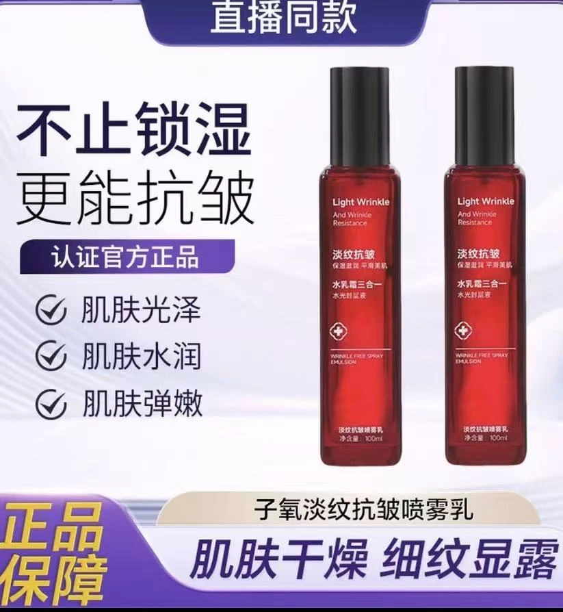 子氧封层淡纹抗皱喷雾乳液补水保湿紧致水光乳霜滋润抗皱淡纹乳女