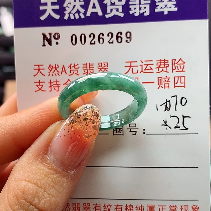 翡翠戒指未镶嵌卡牌