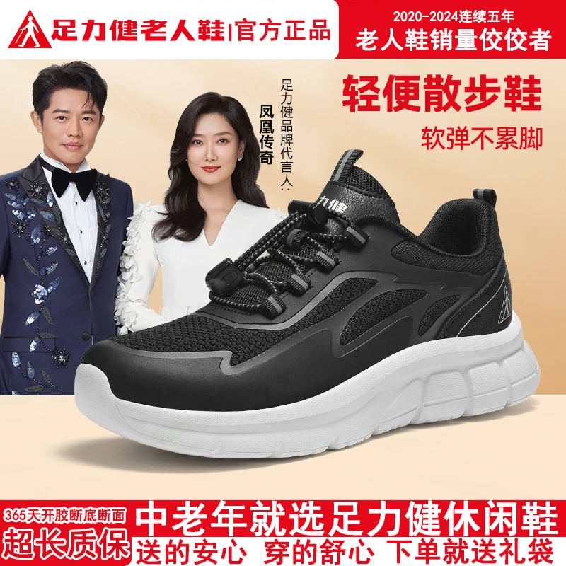 足力健老人鞋软底舒适百搭旅游鞋中老年户外轻便网面防滑冬季男鞋