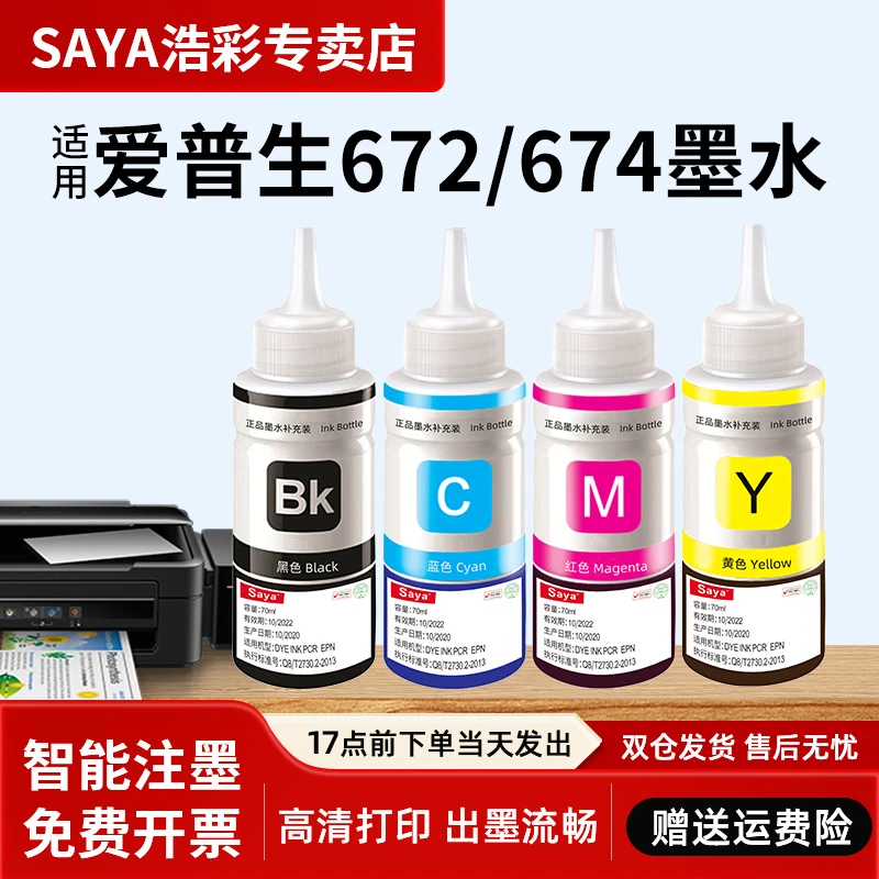 适用爱普生672墨水L360L310L353L805系列六色爱普生打印机墨水