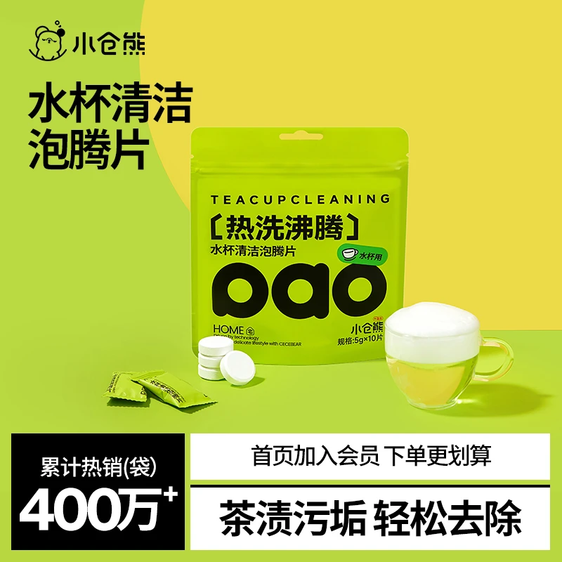 小仓熊清洁杯子茶渍去污奶渍咖啡渍水杯泡腾片茶垢清洁剂清洁好物