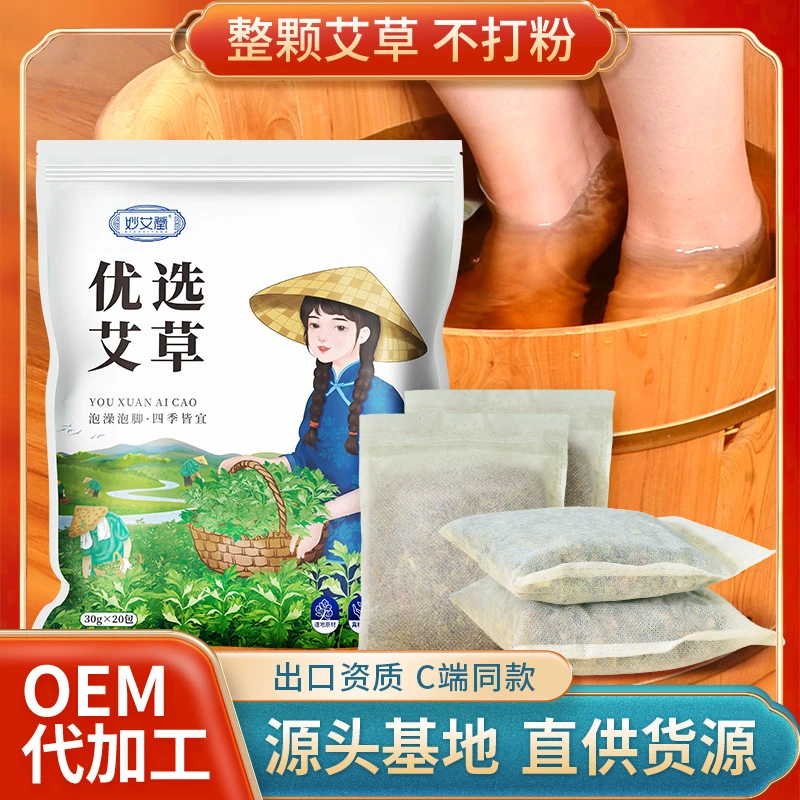 艾叶草干艾草泡脚包家用坐月子洗澡足浴包儿童泡澡药包泡脚包批发