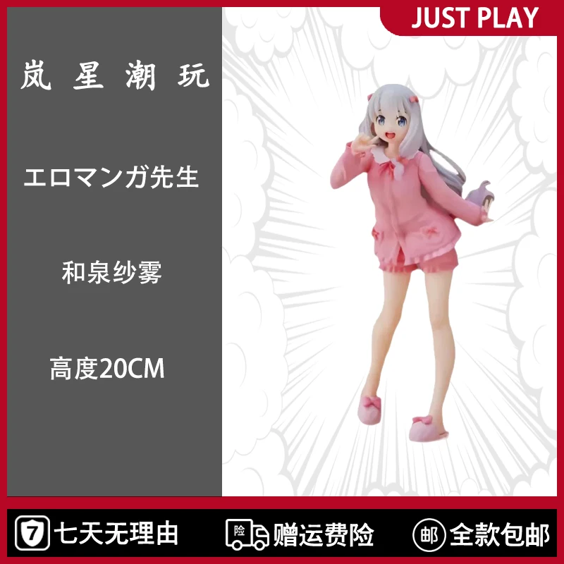 【岚星潮玩】埃罗芒阿老师 和泉纱雾 25CM 祖国版手办模型雕塑摆件