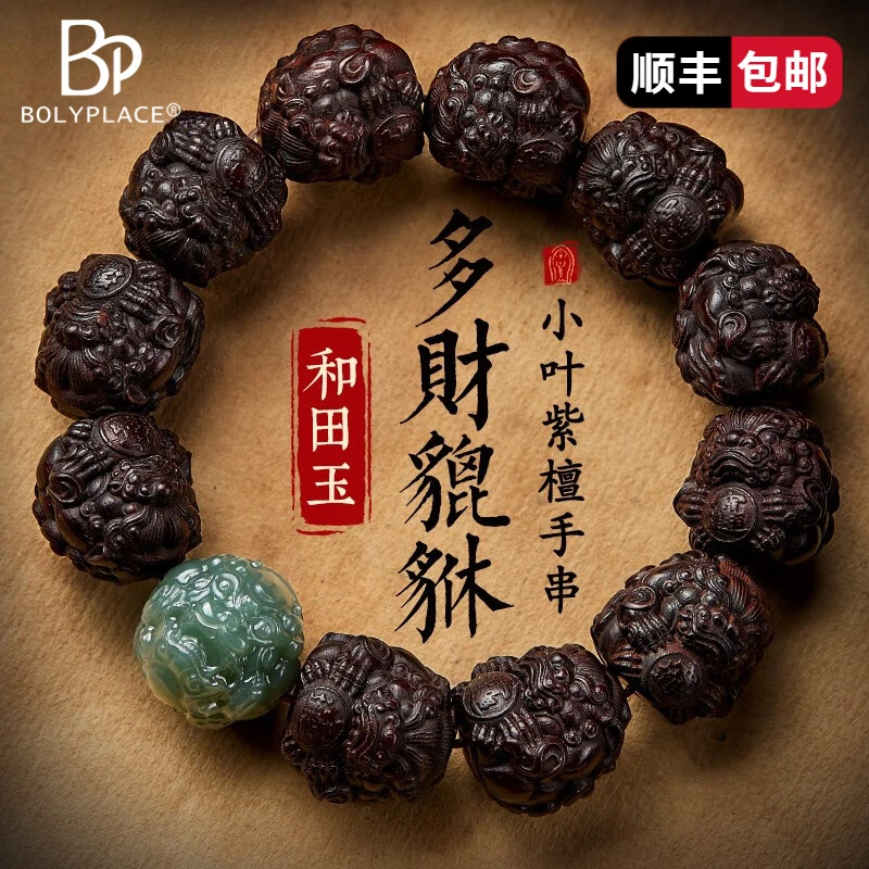 小叶紫檀手串男貔貅大颗高档文玩手链生日情人节礼物男友老公