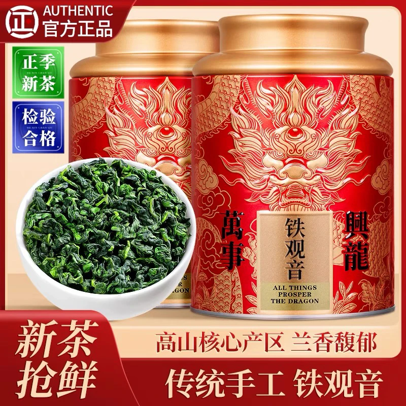 福岗安溪新茶铁观音兰花香茶叶清香型2025秋茶送长辈礼盒装500g