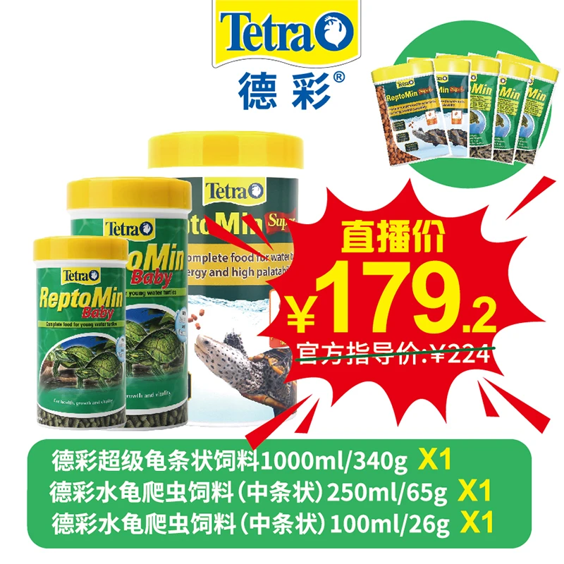 【奶茶直播专属】德国超级龟粮340g*1+龟粮65g*1+龟粮26g*1套餐三