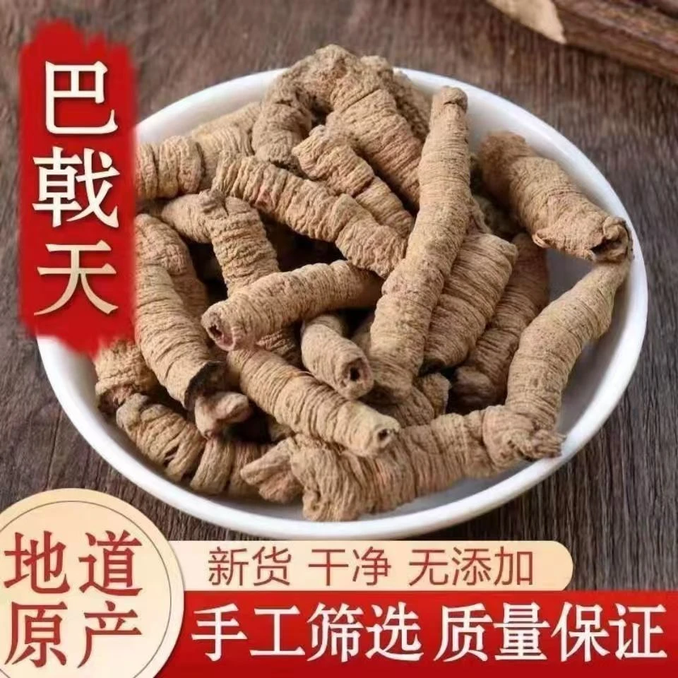巴戟中药材新货可煮水煲汤泡酒搭配枸杞使用