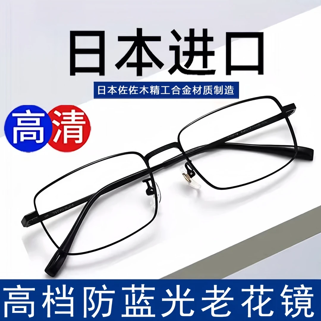 日本进口超轻防蓝光抗疲劳老花镜男式高清老人中老年高端正品眼镜