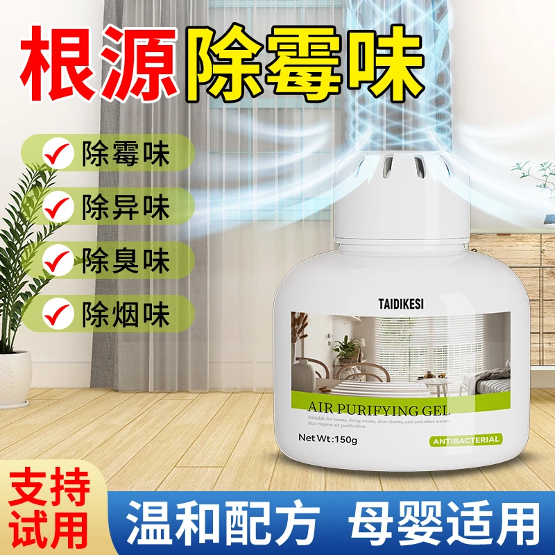 除去霉味神器除房间潮湿家用室内衣柜除味清除剂地下室发霉异臭味