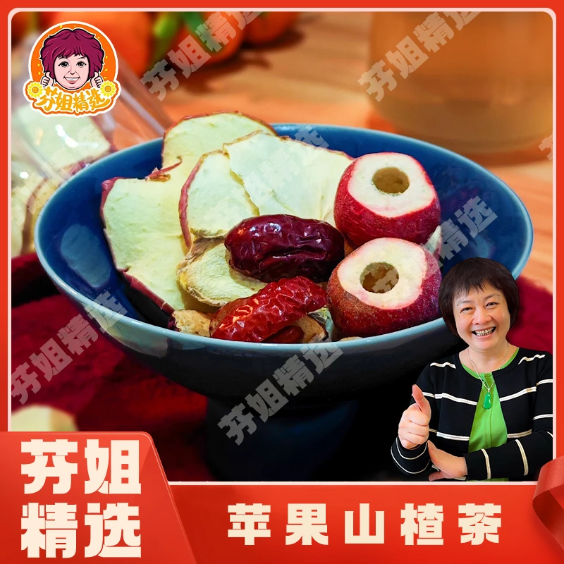 【芬姐精选滋补】芬姐精选 苹果山楂茶包100g-200g*1袋装（非桃胶）