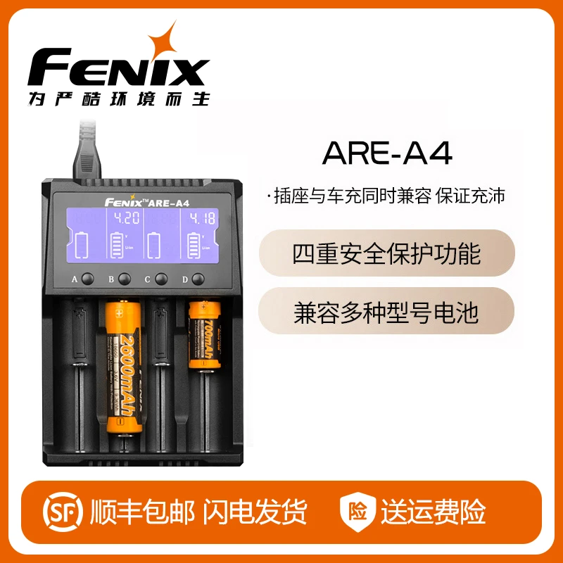 FENIX菲尼克斯ARE-A4四通道锂电池充电器18650 26650 16340 AA