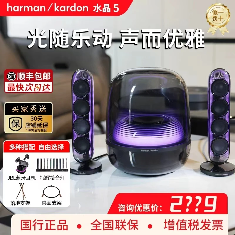 未拆封 harman kardon/哈曼·卡顿 全新水晶5蓝牙音响低音国行正品