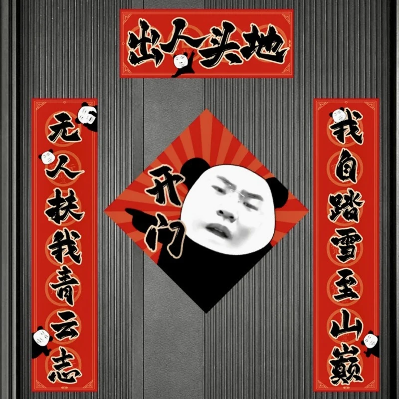 听泉开门对联出人头地春节蛇年福字门贴创意搞怪宿舍搞笑春联2025