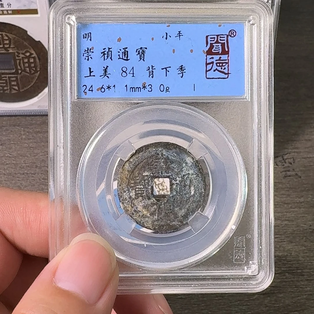 铜A闻博文化崇祯通宝