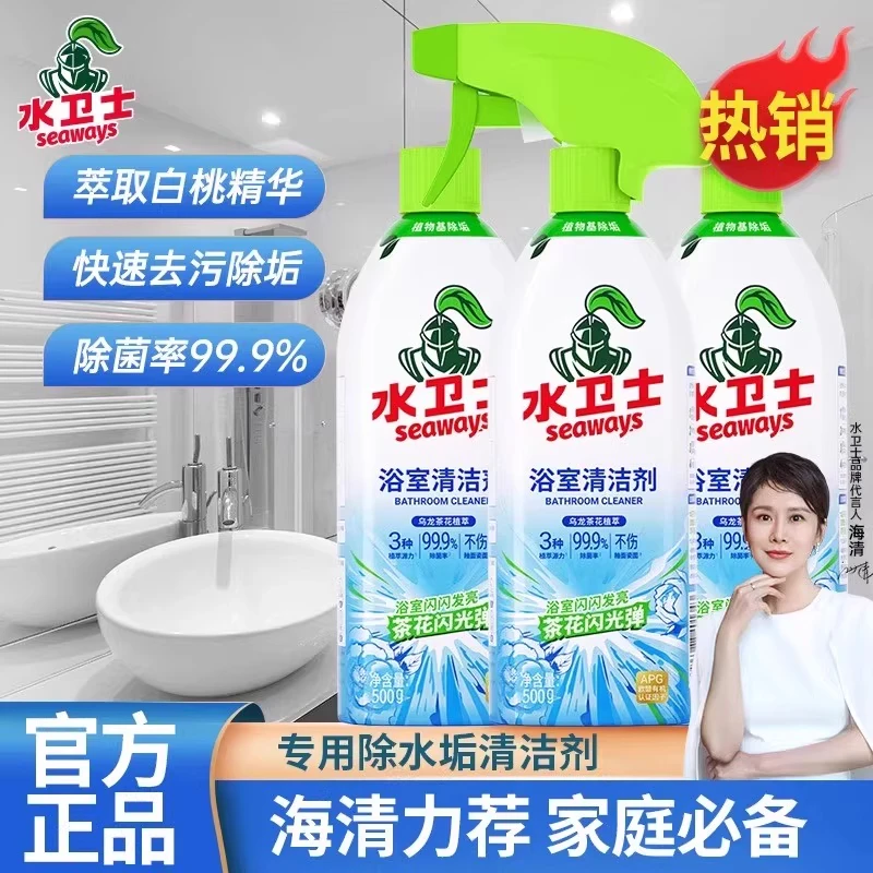 水卫士仕洗护浴室清洁剂玻璃清洁神器水龙头洗漱台花洒水垢清洁剂