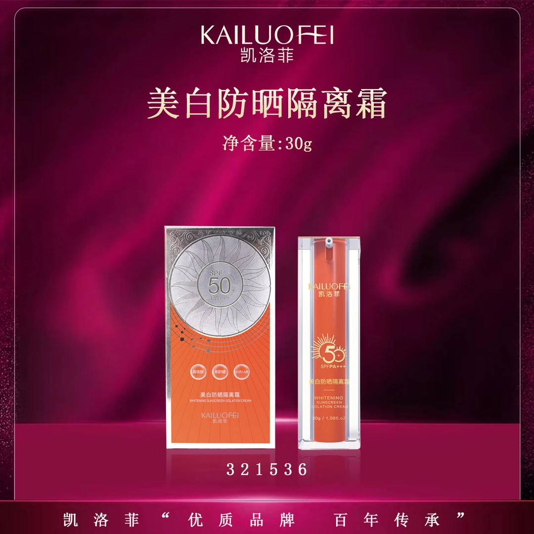 【kk•小宇专享】凯洛菲美白防晒隔离霜【321536】-A