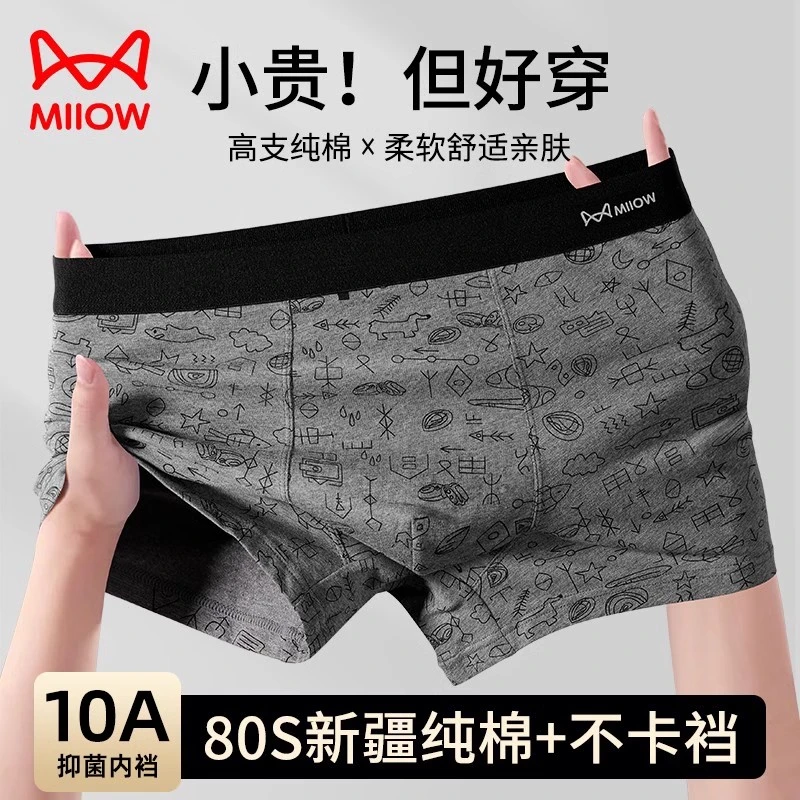 猫人男士内裤男款纯棉抗菌2026新款男生运动名牌正品男式平底短裤