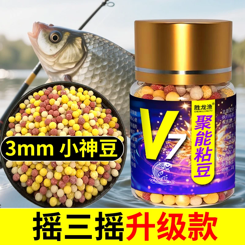 v7 3mm豆豆球粘米摇三摇饵料钓鱼粘粉空钩粘米粘饵鲫鱼红虫秒粘豆