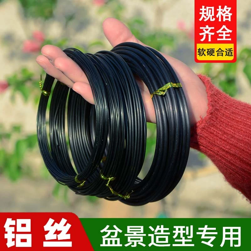 盆景造型铝丝铝线盘扎铝丝线蟠扎园艺铁丝花卉罗汉松定型吕丝