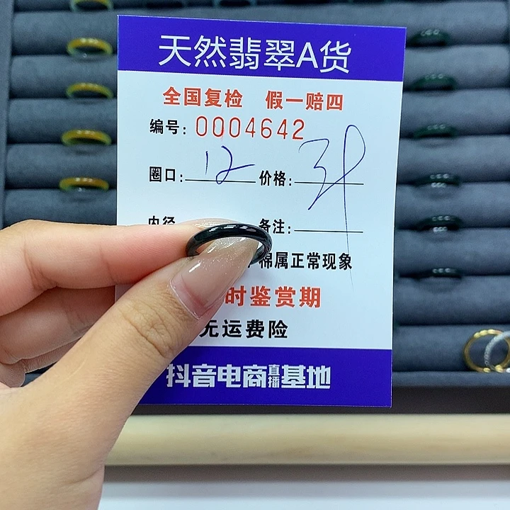 翡翠戒指未镶嵌冰**想     4642