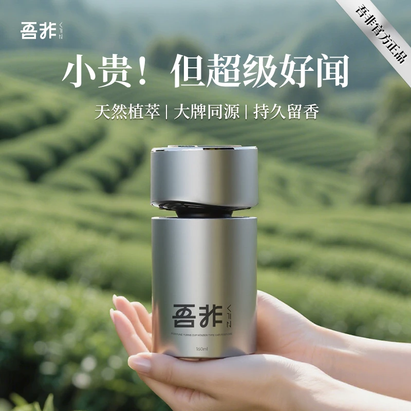 吾非车载香薰车熏杯架款车用香水香氛持久留香除异味治愈焦虑