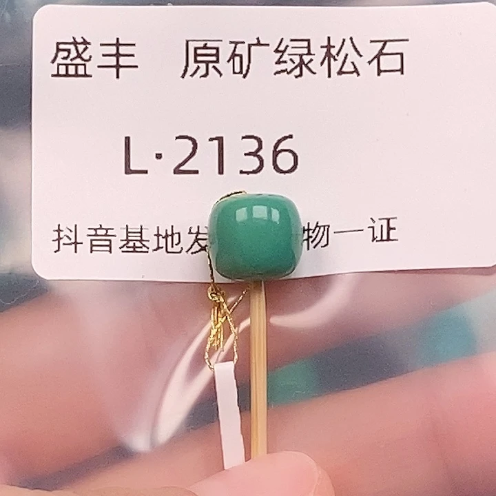 绿松石未镶嵌珠宝奇石9.9✖️8.9