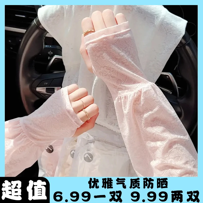 温柔仙女风蕾丝防晒冰袖薄款开车防晒宽松护袖女冰丝袖套优雅气质