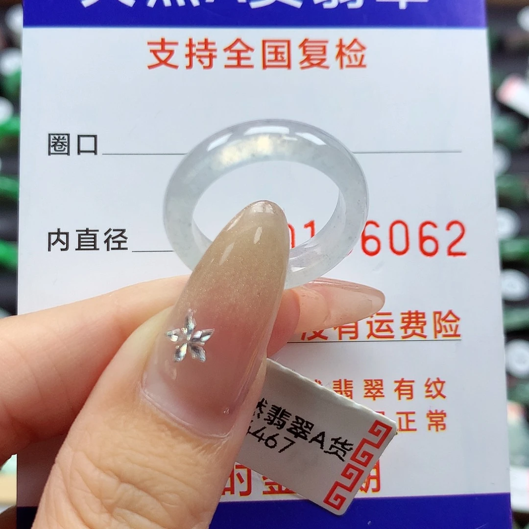 翡翠戒圈未镶嵌13号