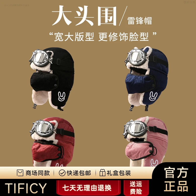 TIFICY大头围雷锋帽女冬季加厚防寒防风骑车口罩加绒滑雪