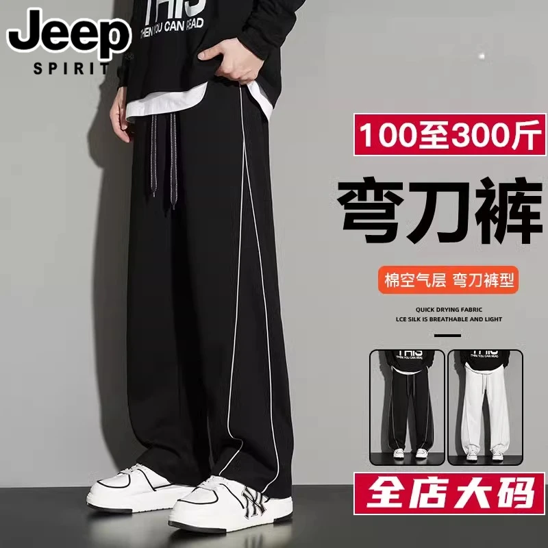 JEEPSPIRIT吉普弯刀裤男大码秋冬潮牌胖子直筒卫裤青少年阔腿裤
