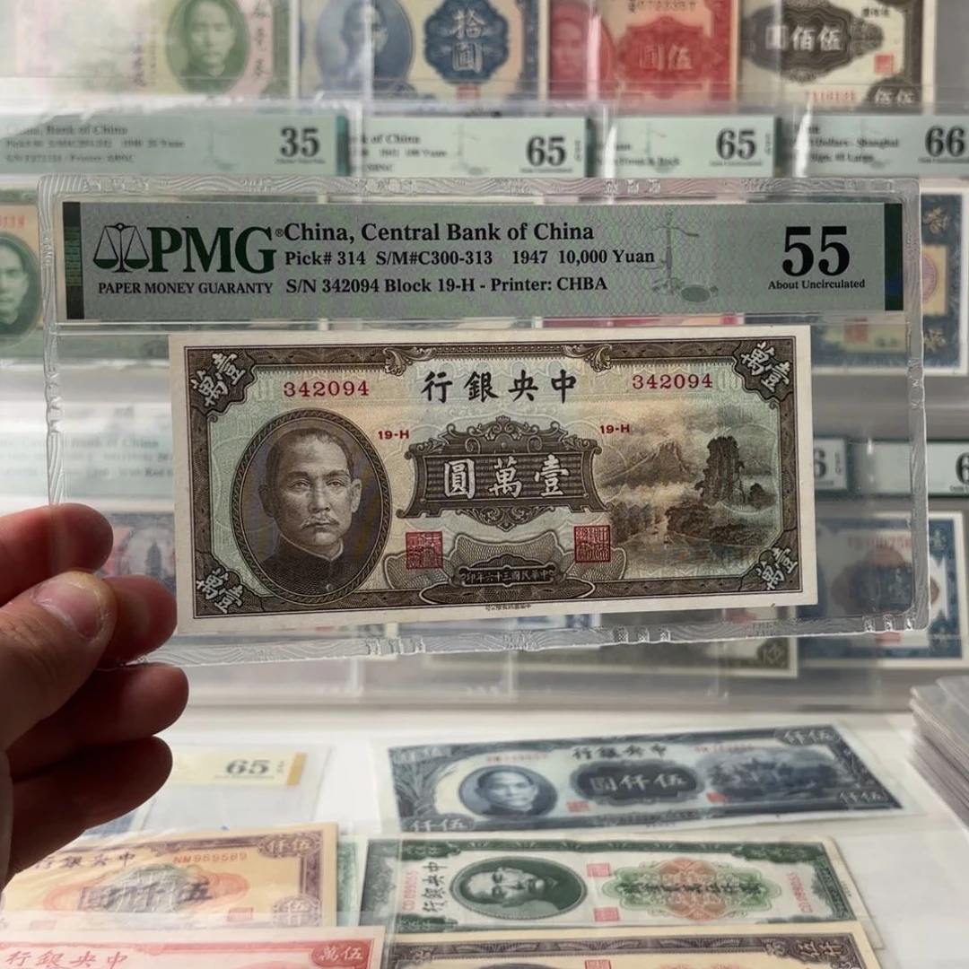 中央银行壹萬圆小山水342094……