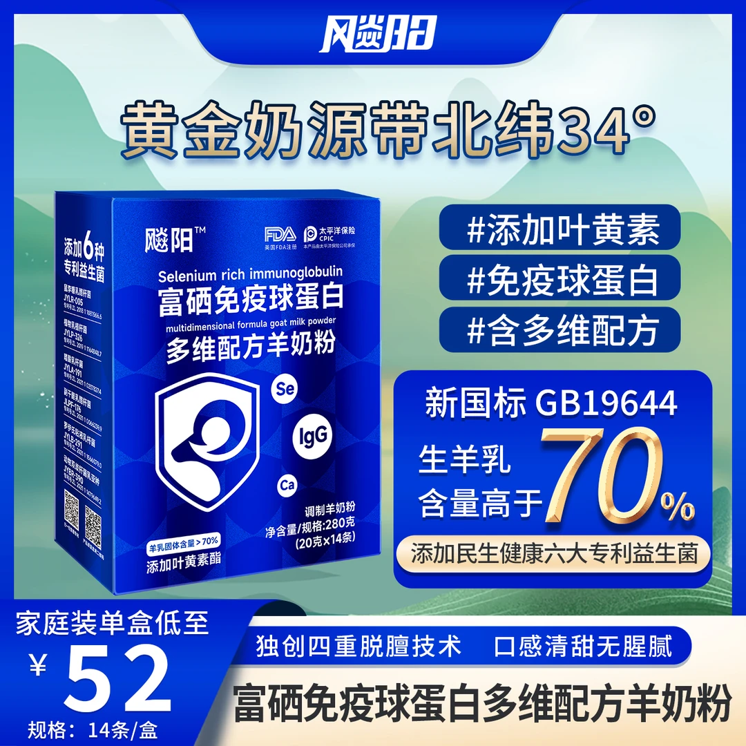 飚阳富硒免疫球蛋白多维羊奶粉儿童孕妇中老年高钙通畅排便益生菌