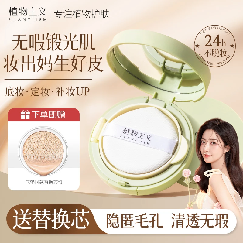 【送替换装】植物主义准孕妇气垫BB霜持久亮肤裸妆感化妆品防水防汗