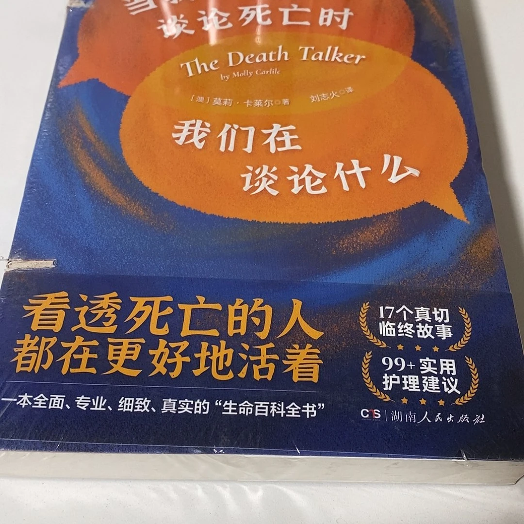 当我们谈论死亡时