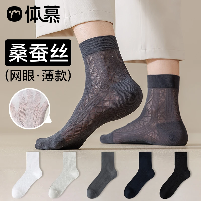 桑蚕丝袜子男士夏季薄款中筒袜网眼透气长袜防臭吸汗黑色商务短袜