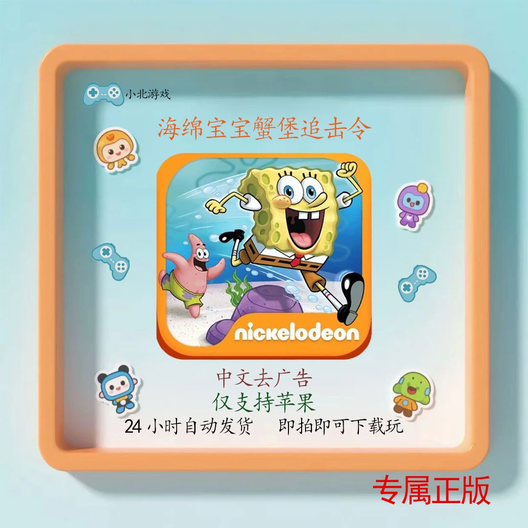 海绵宝宝 蟹堡追击令中文版 SpongeBob  Arcade订阅游戏