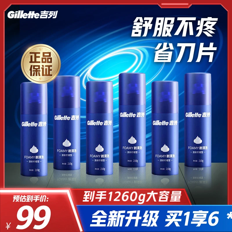 吉列剃须男士清新清爽保湿刮胡啫哩剃须泡沫大容量1260g