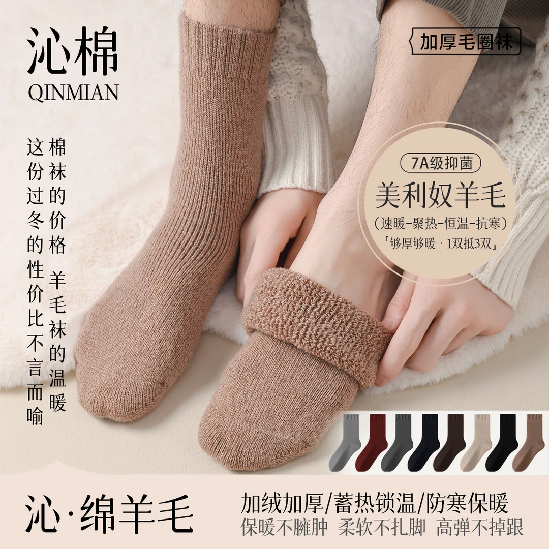 女士加厚秋冬季羊毛袜加绒毛圈防寒保暖中筒袜睡眠袜男款简约纯色