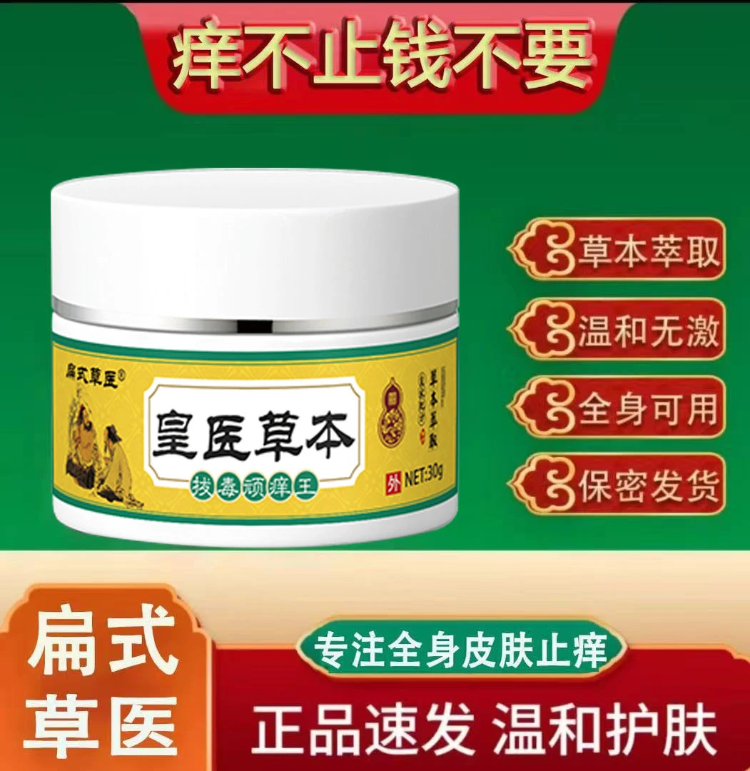 黄医草本止痒膏快速抑菌草本涂抹外用皮肤痒皮肤问题舒缓温和乳膏