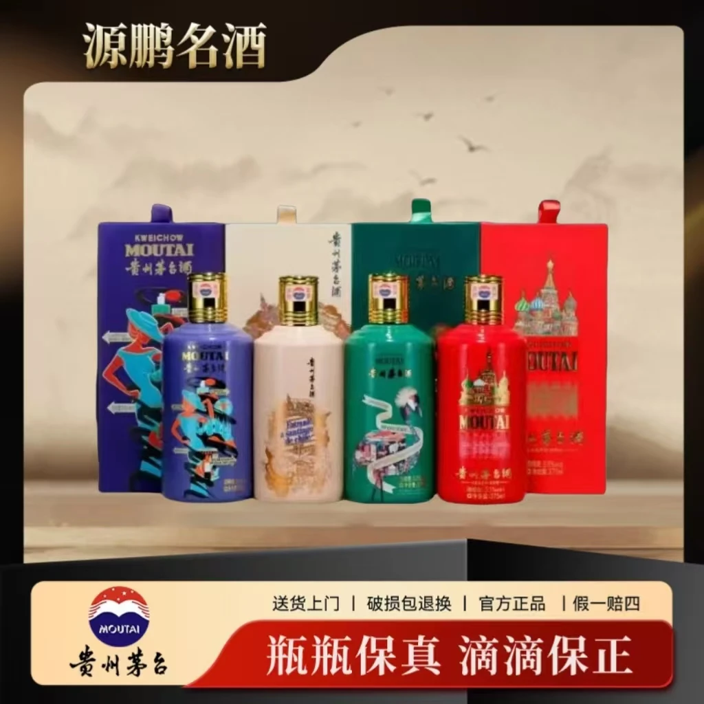 KWEICHOW MOUTAI/贵州茅台走进四国系列 酱香型白酒53°375ml