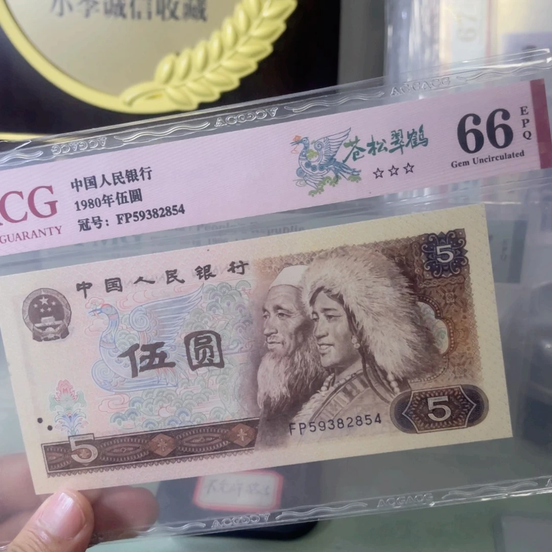 爱藏评级66分805苍松翠鹤