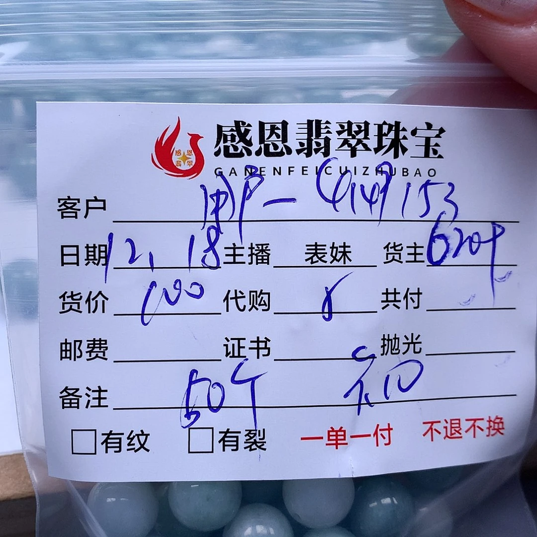 用***7翡翠散珠天然翡翠