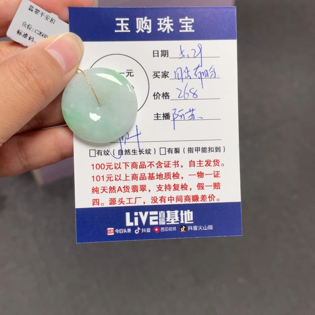 翡翠未镶嵌颈饰日**盼平安扣